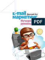 Kot D. E Mail Marketing Ischerpy.a4