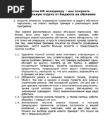 5 советов HR менеджеру