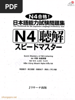 日本語能力試験問題集N2読解、語彙、聴解、文法スピードマスター( 5冊セット) 日本語能力試験問題集N2文法スピードマスター | 渡邉 亜子, 白石