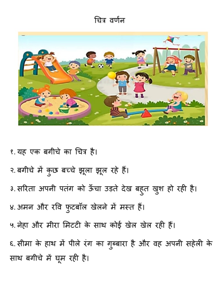 Hindi Chitra Varnan | PDF