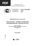 ГОСТ 17799-2005