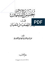 الغماري عبد الله حسن البيان في ليلة النصف من شعبان