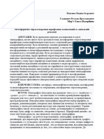 Метафоричне образотворення шрифтових композицій в соціальній рекламі2