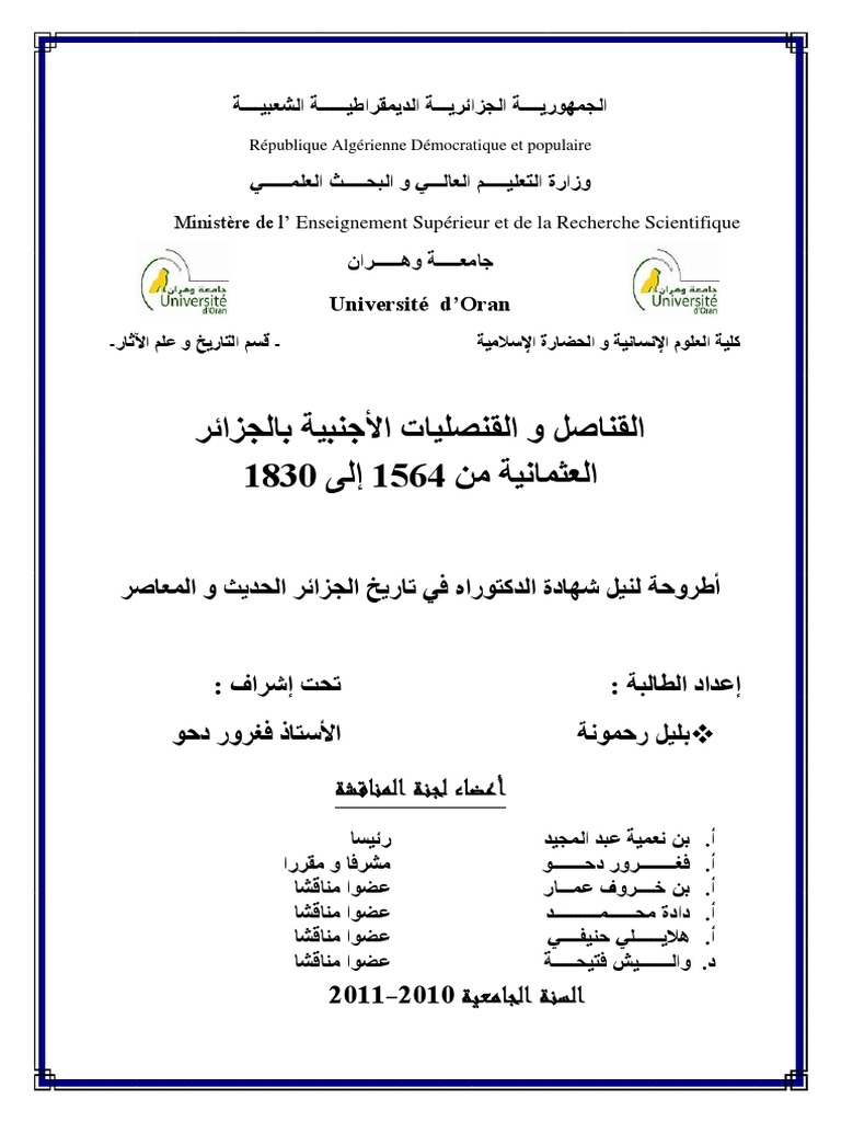 القناصل و القنصليات الأجنبية بالجزائر العثمانية من 1564 إلى 1830م Pdf