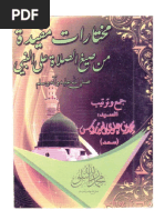 مختارات مفيدة من صيغ الصلاة على النبي صلى الله عليه وآله وسلم 1 Pdf