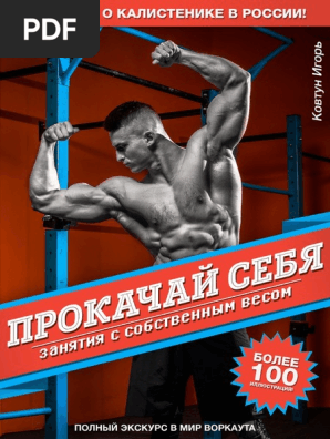 Untitled - The Calisthenics School (PDFDrive) | PDF