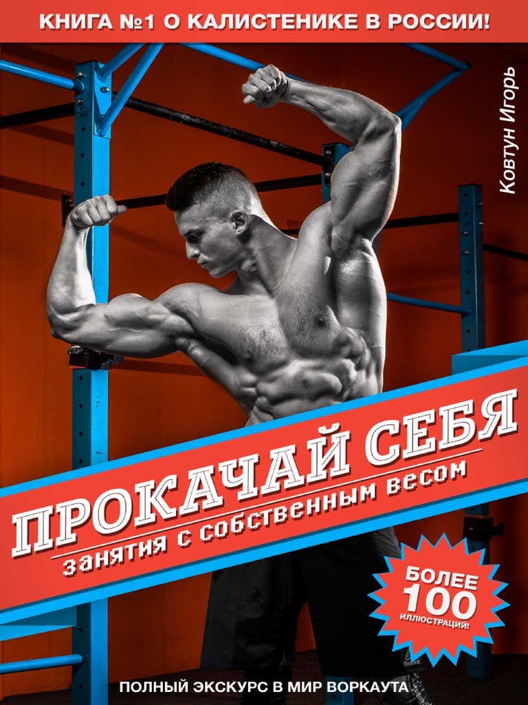 Untitled - The Calisthenics School (PDFDrive) | PDF