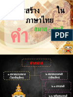 คำสมาส