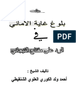 بلوغ غاية الأماني في الرد على مفتاح التيجاني أحمد ولد الكوري العلوي الشنقيطي 3