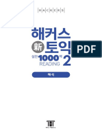 해커스 신토익 1000제2 리딩 해석