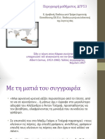 ppt (1η ΟΣΣ 24-10-2020) ΔΓΡ51