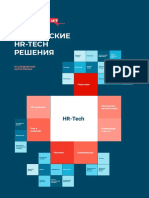 Московские Hr-Tech Решения