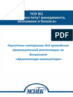 6. Задания Для Промежуточной Аттестации