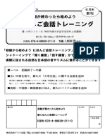 Nihongo Kaiwa Training New Ed