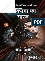 Dharti Se Sitaron Tak Pehli Yatra (Earth To Centauri) - Proxima Ka Rahasya (The First Journey) (Hindi Edition)