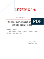 关于印发《南京艺术学院研究生学位论文开题报告一般规范》的通知