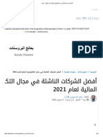 أفضل الشركات الناشئة في مجال التكنولوجيا المالية لعام 2021