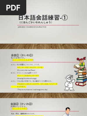 会話練習 1with Furigana Pdf