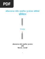 अधिकारसम्पन्न संघीय प्रशासनिक पुनसंरचना समितिको प्रतिवेदन २०७४_0