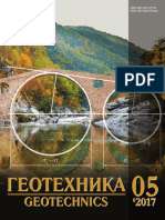 Геотехника. СРАВНЕНИЕ РЕЗУЛЬТАТОВ РАСЧЕТОВ ОСАДОК ОСНОВАНИЙ СОГЛАСНО НАЦИОНАЛЬНЫМ СТАНДАРТАМ РОССИИ И ГЕРМАНИИ