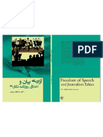 آزادی بیان و اخلاق روزنامه - نگاری- دکتر عبدالقهار سروری