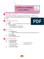 อจท. แผน 6-4 ประวัติศาสตร์ ม.2