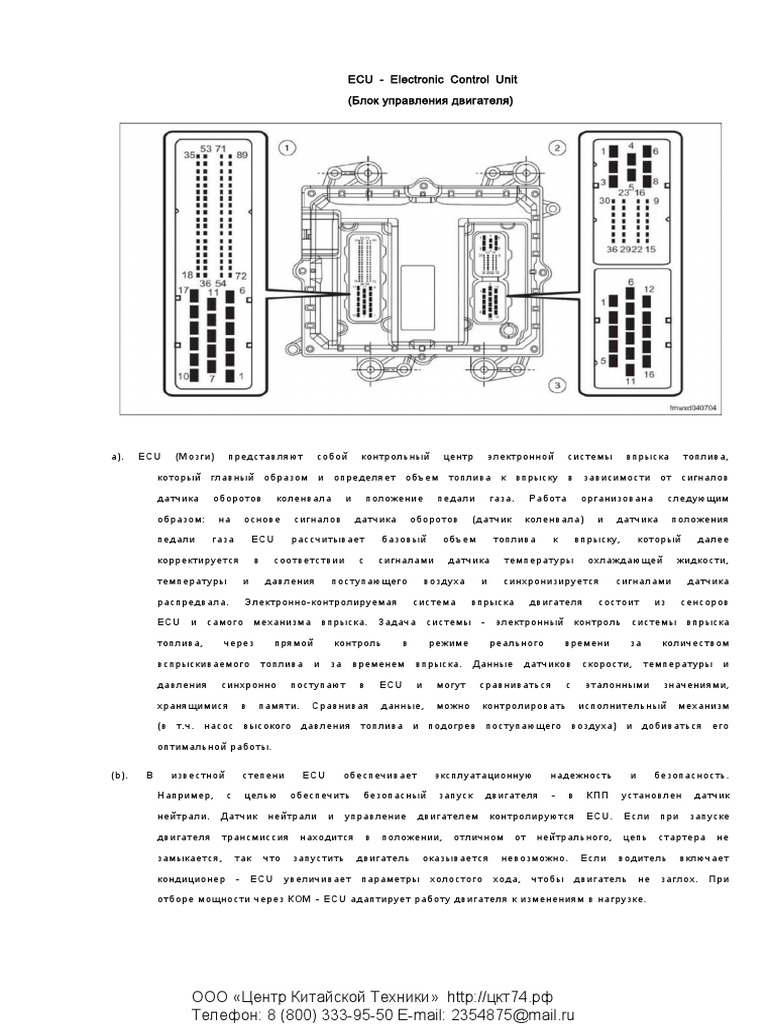 Shaanxi Electronic Control Unit PDF Wiring Diagrams PDF