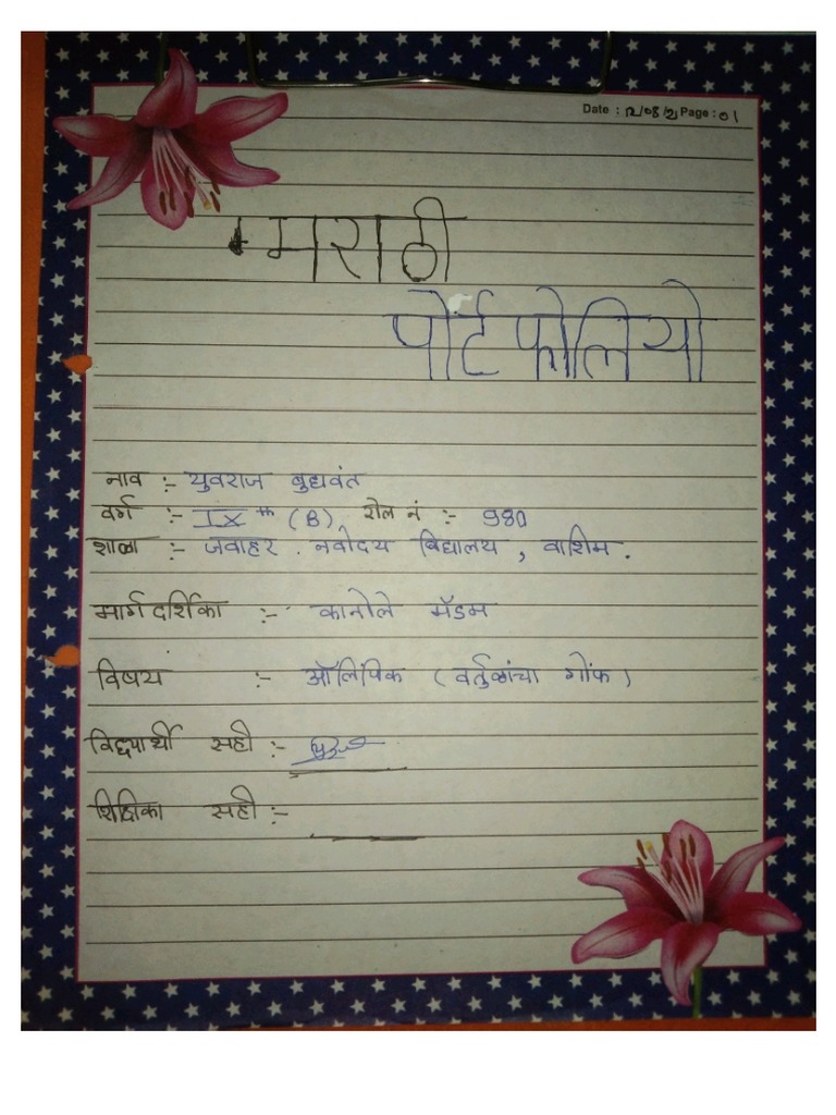 Marathi Portfolio PDF