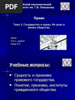 Правовое государство и гражданское общество