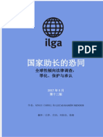 ILGA State Sponsored Homophobia 2017 Chinese