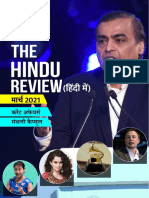 The Hindu Review March 2021 Hindi