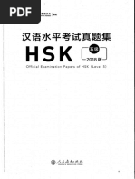 HSK真题集·5级·2018年版 | PDF