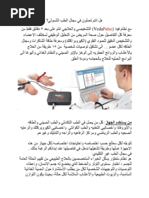 هل انتم تعملون في مجال الطب الشمولي Pdf