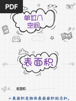 小学数学公式 Pdf
