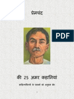 प्रेमचंद 