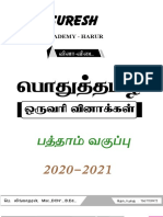 10th Tamil 1 Mark Full Guide by Suresh Academy