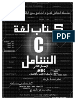 كتاب شامل في لغة c.pdf · Version 1