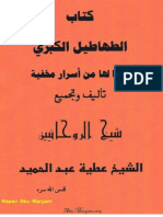 طھاطیل الکبری_compressed (1)[001-010]