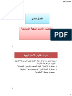 التنفيذ والمتابعة والرقابة