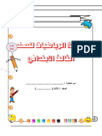 ملزمة رياضيات ثالث