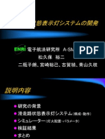 電子航法研究所 A-SMGCS - P 松久保 裕二 二瓶子朗、宮崎裕己、古賀禎、青山久枝