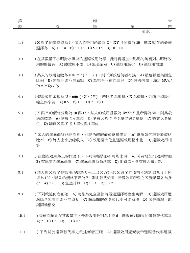 第四章經濟學選擇題練習題空| PDF