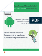 تعلم أساسيات الأندرويد بالعربية بإستخدام منصة Android Studio