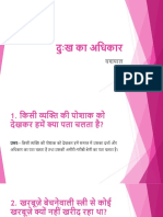 दुःख का अधिकार PDF