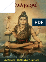 தியானம் - சுவாமி பிரபஞ்சநாதன் 