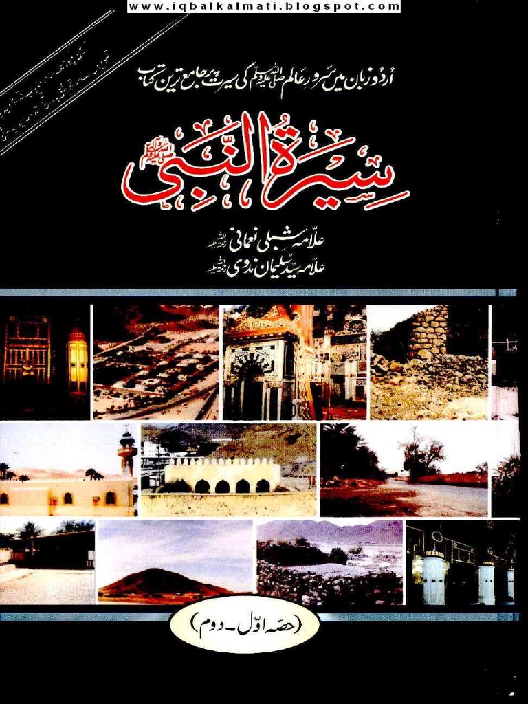 Seerat 1 | PDF