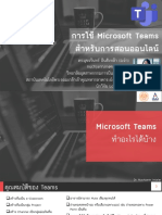 วิธีใช้ Microsoft Teams สอนออนไลน์ (อ.จ๋า) -V2 - 17032020
