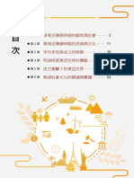 國中社會2上歷史課後精華錄學用