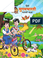 7th STD Hindi Sugambharti Textbook PDF