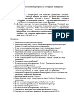 5 - Применение Структурных и Паттернов Поведения